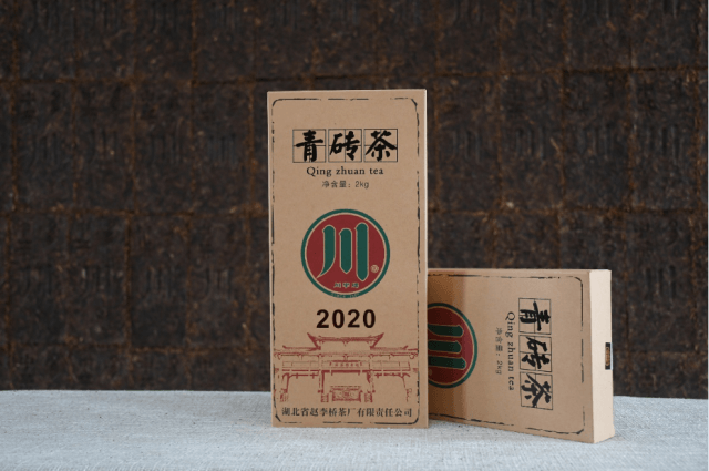 嘗鮮試飲2020標(biāo)準(zhǔn)款青磚茶 寫試飲報(bào)告得黑茶大師甘多平簽名磚茶