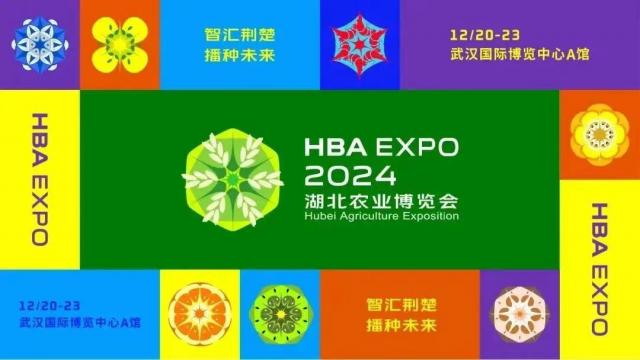 2024 湖北農(nóng)業(yè)博覽會(huì)，“川”字牌青磚茶周末約您共品